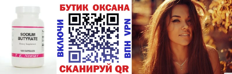 БУТИРАТ 1.4BDO  Слободской 