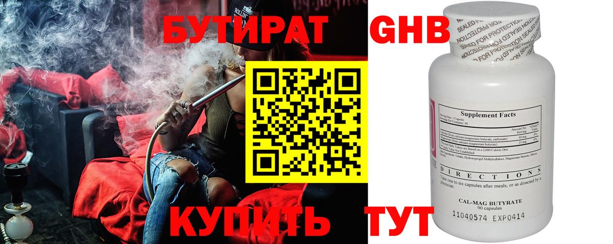 Бутират GHB  Вход с VPN  Слободской 