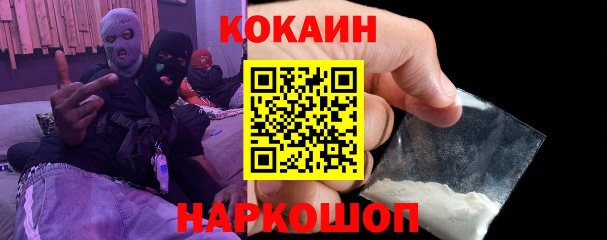 Кокаин VHQ  Вход с VPN  Кокаин  Слободской 