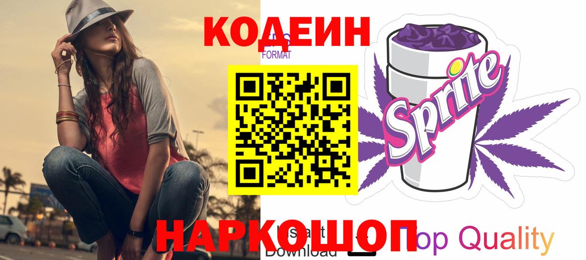 Кодеиновый сироп Lean напиток Lean (лин) Слободской
