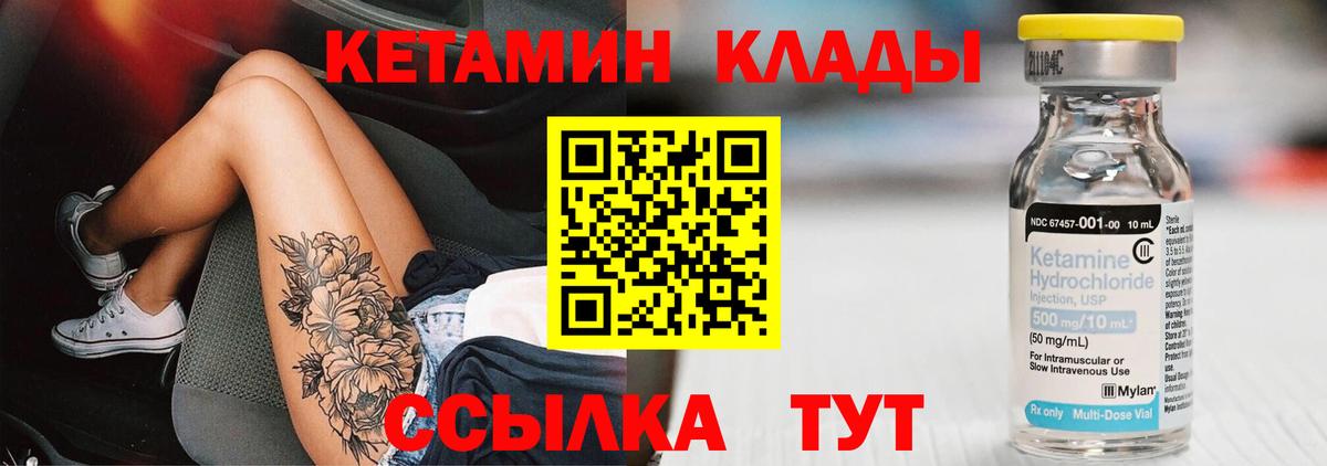 Слободской  Кетамин VHQ  Вход с VPN 