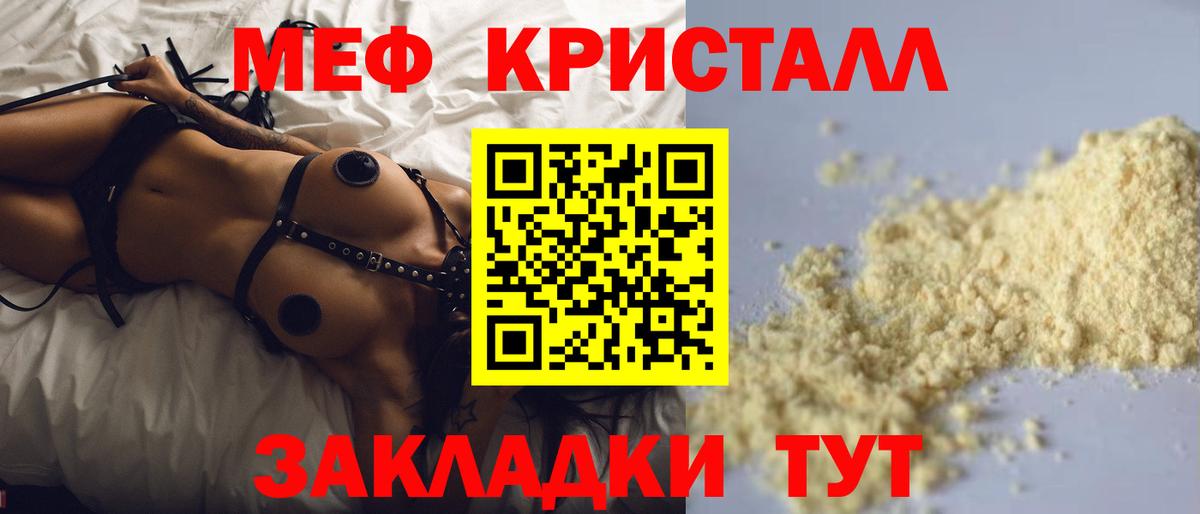 Меф мяу мяу мука Слободской