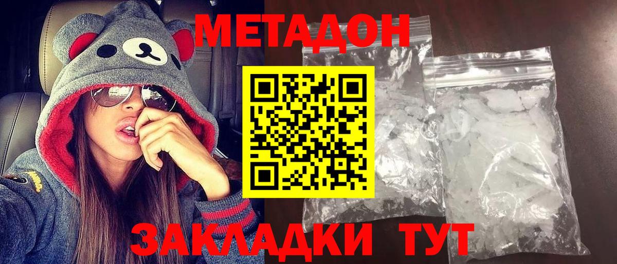 МЕТАДОН кристалл  Вход с VPN    зеркало  МЕТАДОН мёд  Слободской 